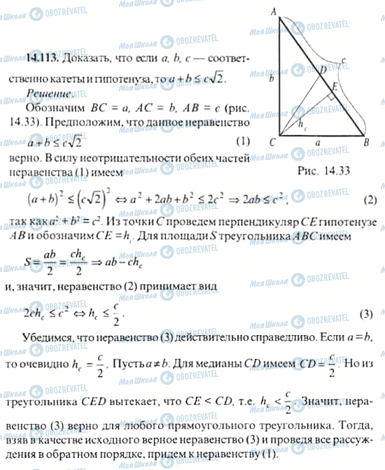 ГДЗ Алгебра 11 класс страница 14.113