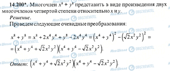 ГДЗ Алгебра 11 клас сторінка 14.200