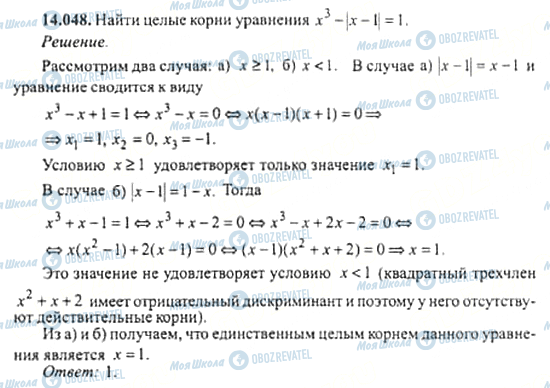 ГДЗ Алгебра 11 класс страница 14.048