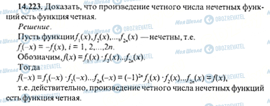 ГДЗ Алгебра 11 класс страница 14.223