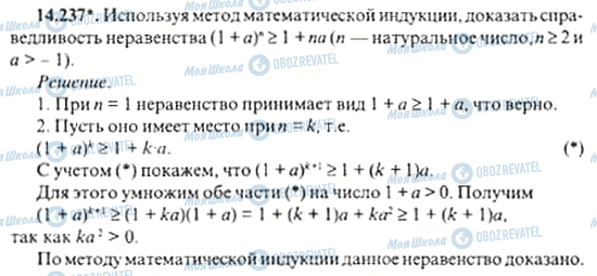 ГДЗ Алгебра 11 класс страница 14.237