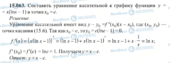 ГДЗ Алгебра 11 клас сторінка 15.063