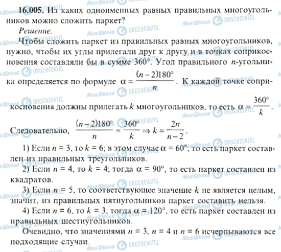 ГДЗ Алгебра 11 клас сторінка 16.005