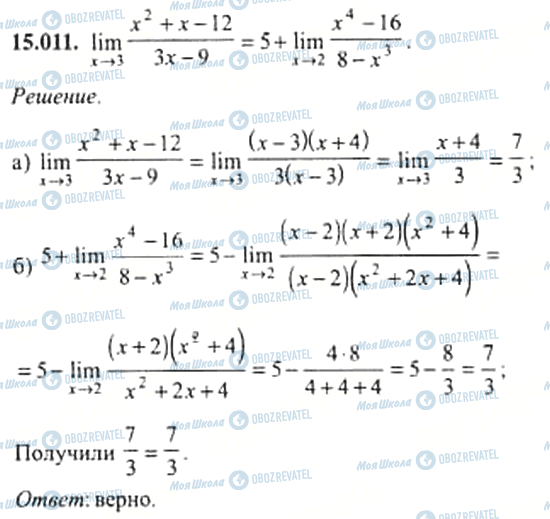 ГДЗ Алгебра 11 клас сторінка 15.011