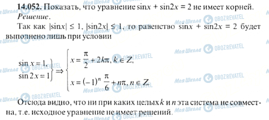 ГДЗ Алгебра 11 клас сторінка 14.052