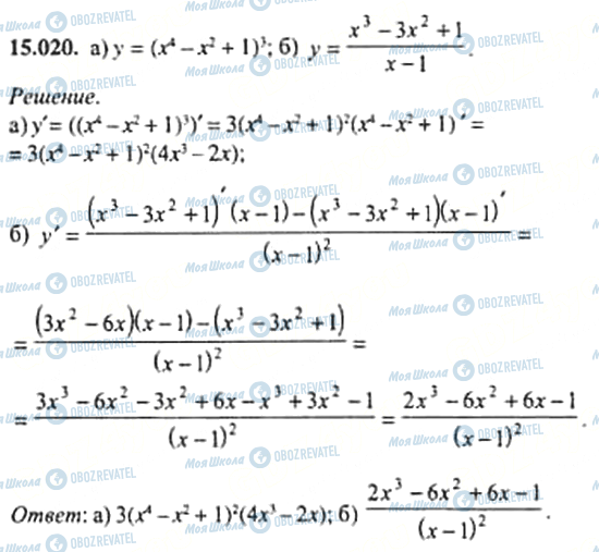 ГДЗ Алгебра 11 класс страница 15.020