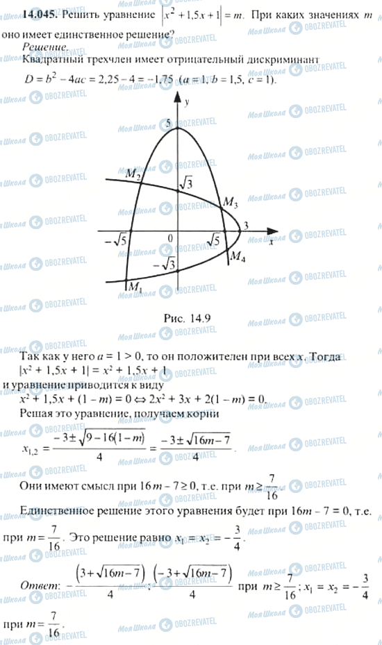 ГДЗ Алгебра 11 класс страница 14.045