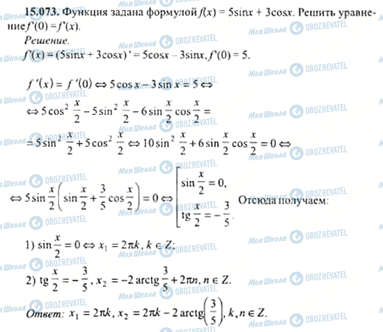 ГДЗ Алгебра 11 клас сторінка 15.073