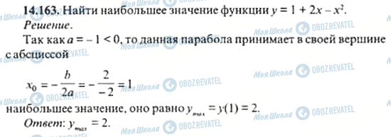 ГДЗ Алгебра 11 клас сторінка 14.163