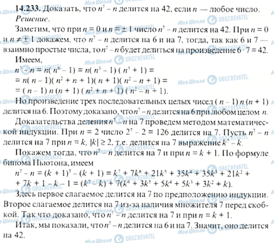 ГДЗ Алгебра 11 класс страница 14.233