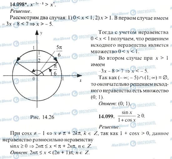 ГДЗ Алгебра 11 класс страница 14.098