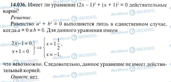 ГДЗ Алгебра 11 клас сторінка 14.036