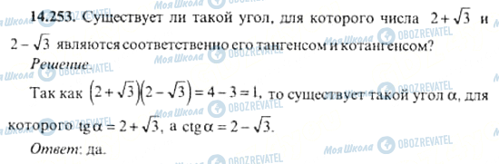 ГДЗ Алгебра 11 клас сторінка 14.253