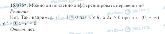 ГДЗ Алгебра 11 класс страница 15.075