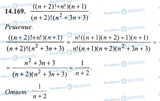 ГДЗ Алгебра 11 класс страница 14.169