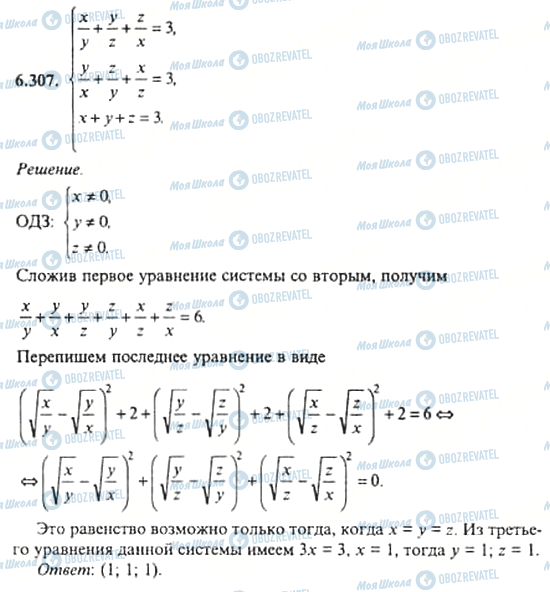 ГДЗ Алгебра 11 класс страница 6.307