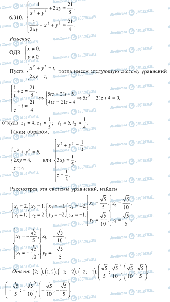 ГДЗ Алгебра 11 клас сторінка 6.310