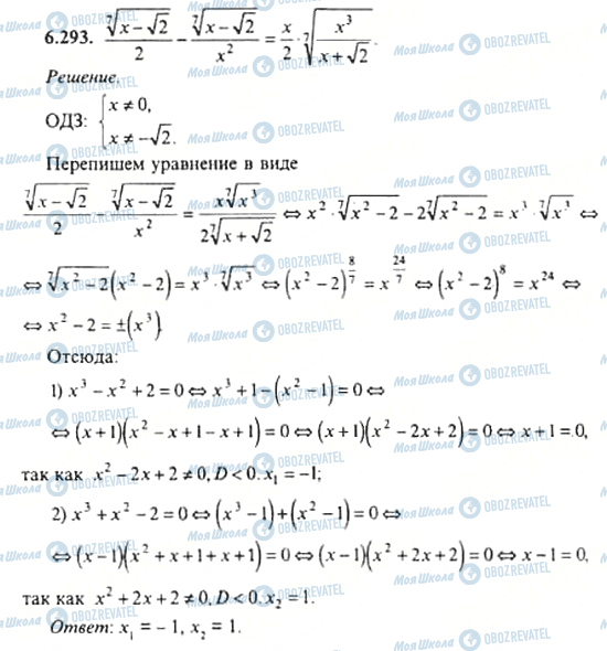 ГДЗ Алгебра 11 клас сторінка 6.293
