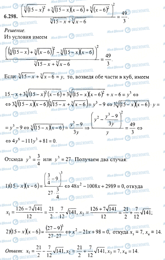 ГДЗ Алгебра 11 клас сторінка 6.298