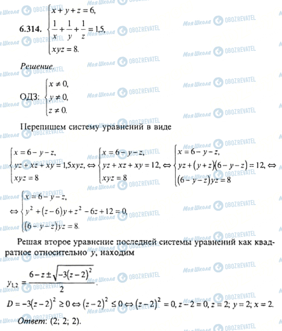 ГДЗ Алгебра 11 класс страница 6.314