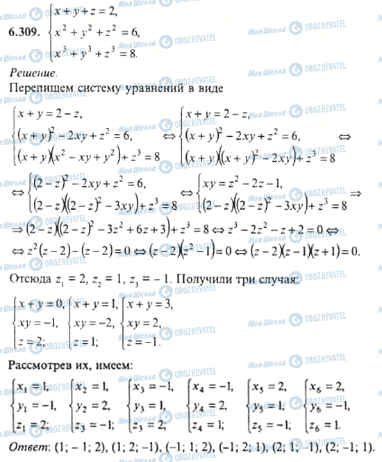 ГДЗ Алгебра 11 класс страница 6.309