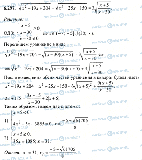 ГДЗ Алгебра 11 клас сторінка 6.297