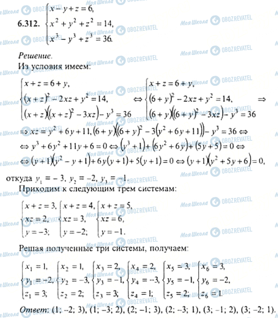 ГДЗ Алгебра 11 класс страница 6.312