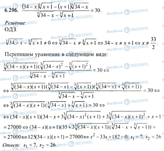 ГДЗ Алгебра 11 класс страница 6.296