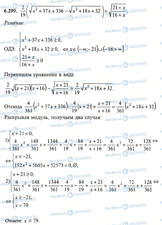 ГДЗ Алгебра 11 класс страница 6.299