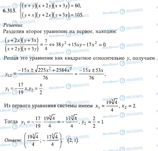 ГДЗ Алгебра 11 класс страница 6.313