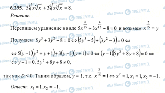 ГДЗ Алгебра 11 класс страница 6.295