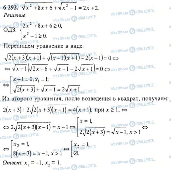 ГДЗ Алгебра 11 класс страница 6.292