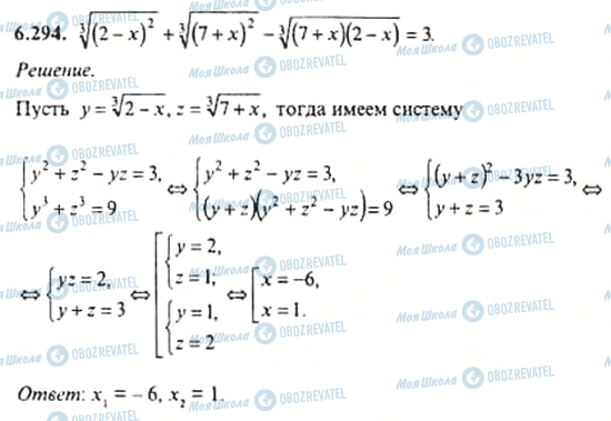 ГДЗ Алгебра 11 класс страница 6.294