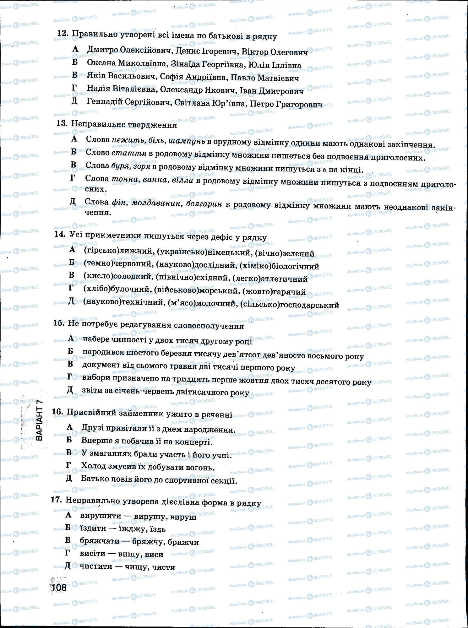 ЗНО Українська мова 11 клас сторінка 108