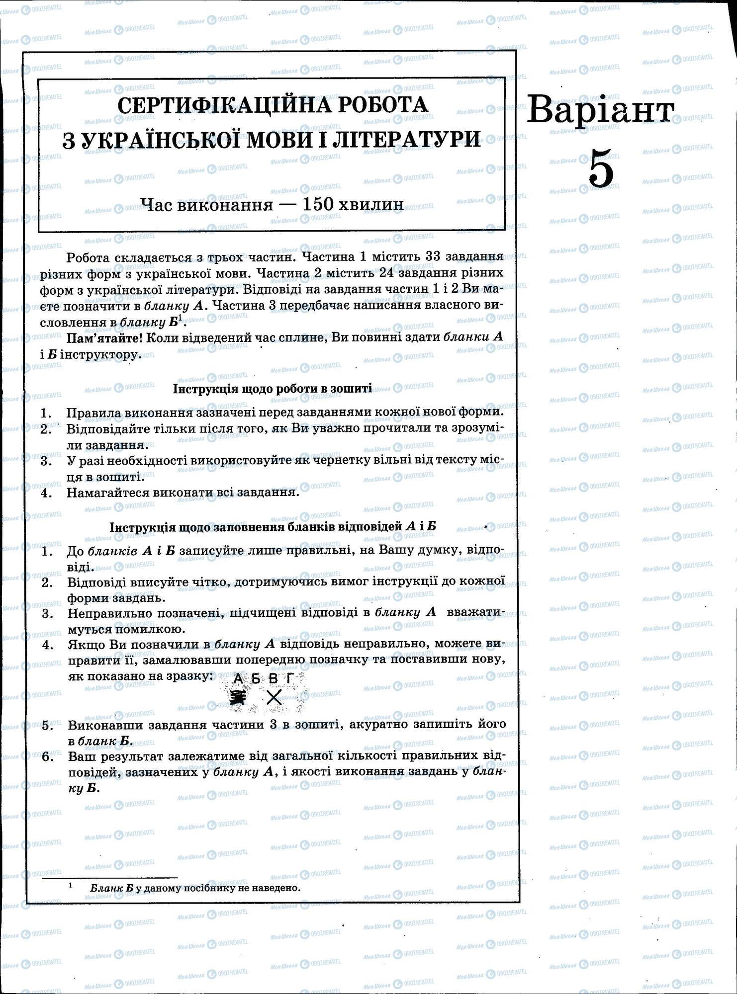 ЗНО Українська мова 11 клас сторінка 071