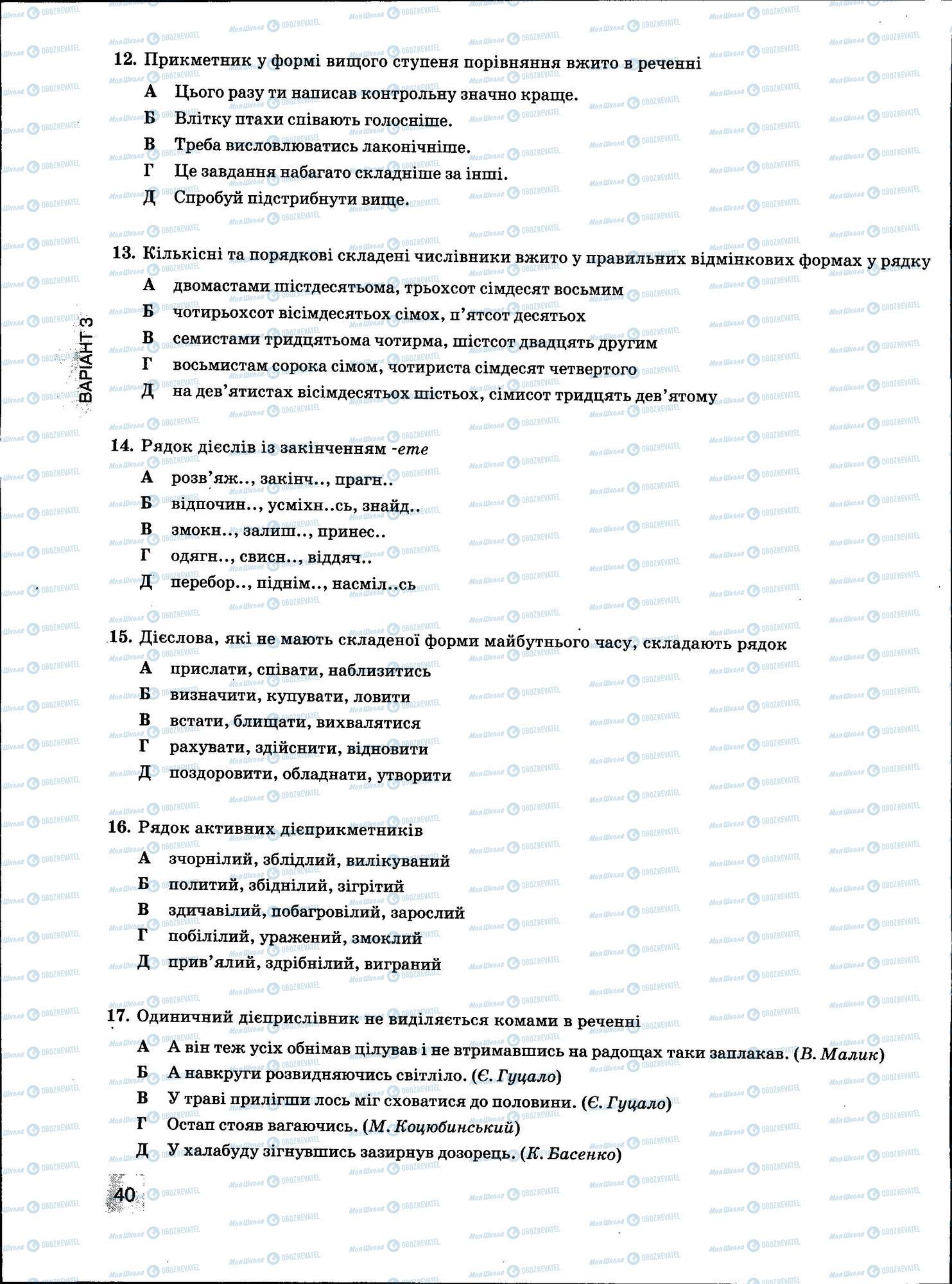 ЗНО Укр мова 11 класс страница 040