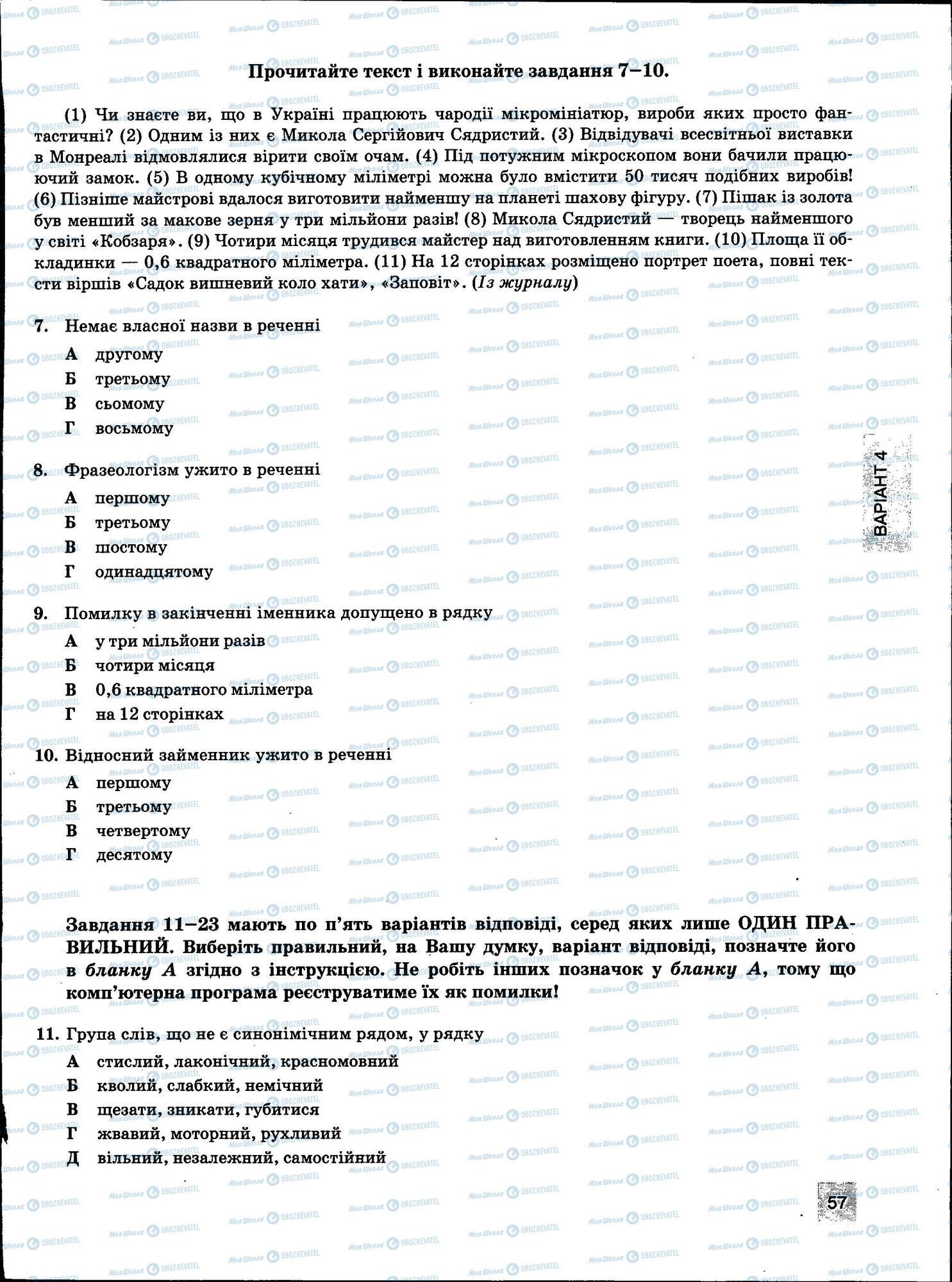 ЗНО Українська мова 11 клас сторінка 057