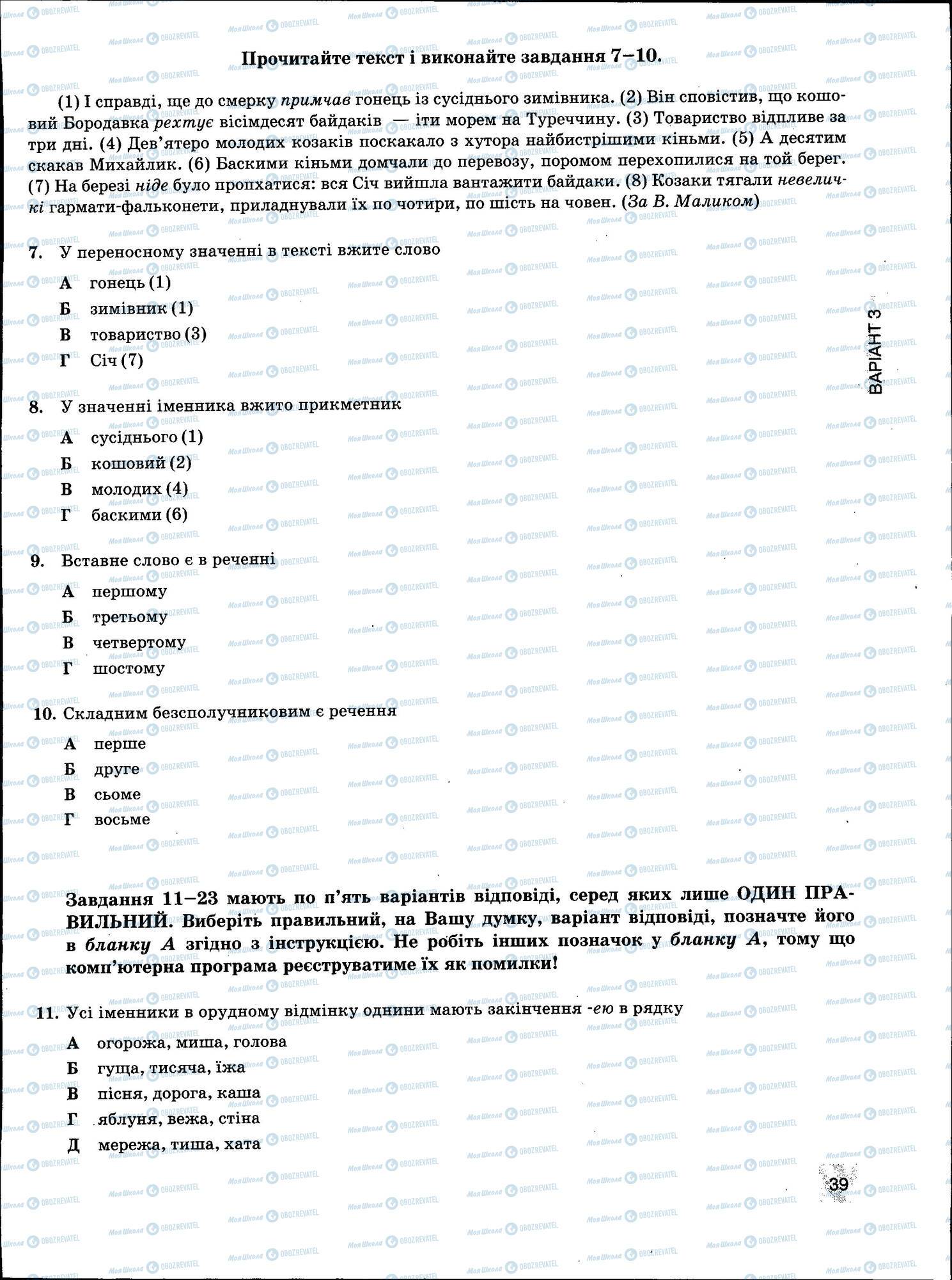 ЗНО Укр мова 11 класс страница 039