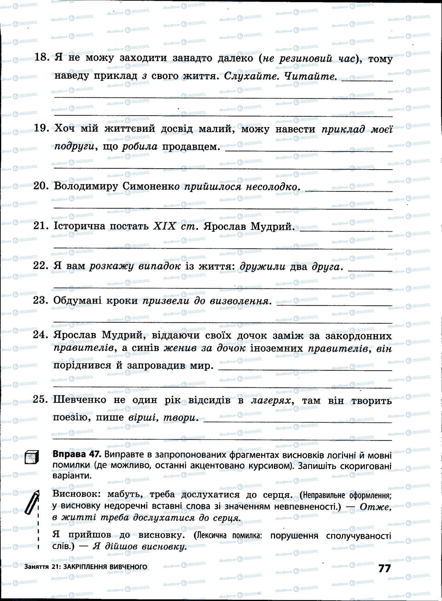 ЗНО Укр мова 11 класс страница 077