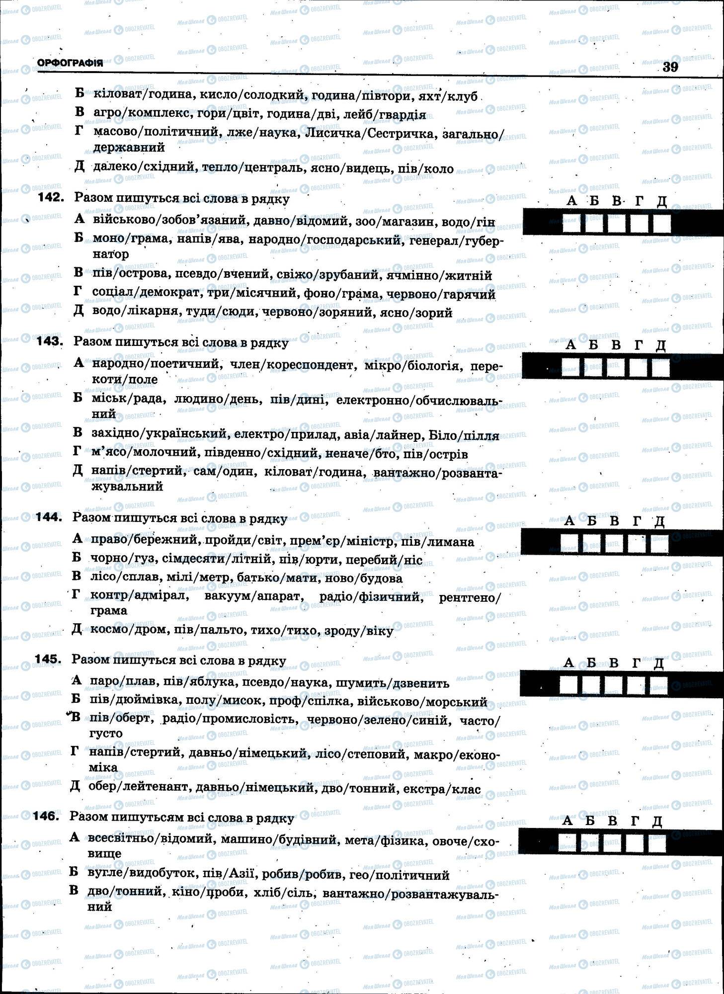 ЗНО Укр мова 11 класс страница 039