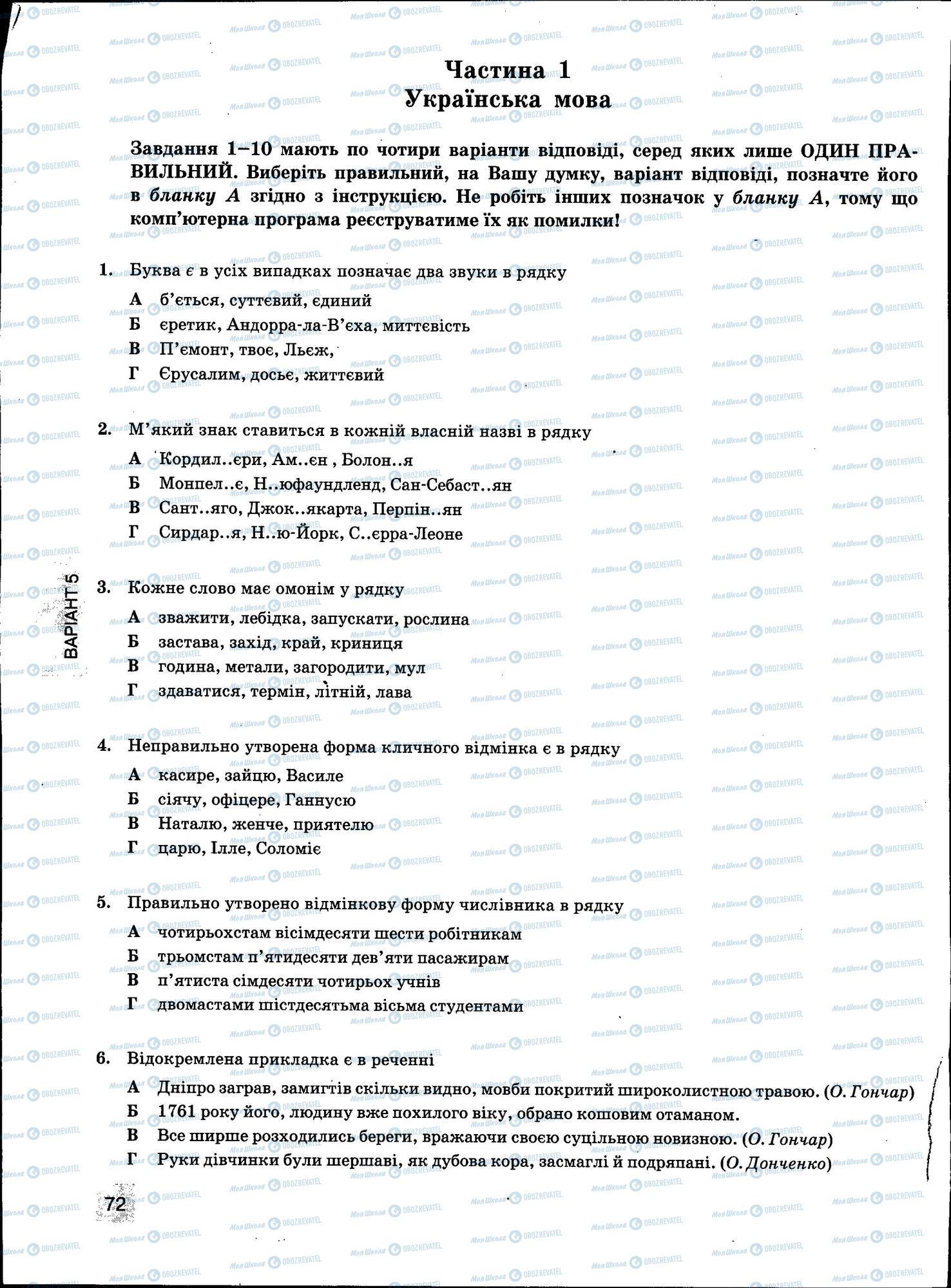 ЗНО Українська мова 11 клас сторінка 072