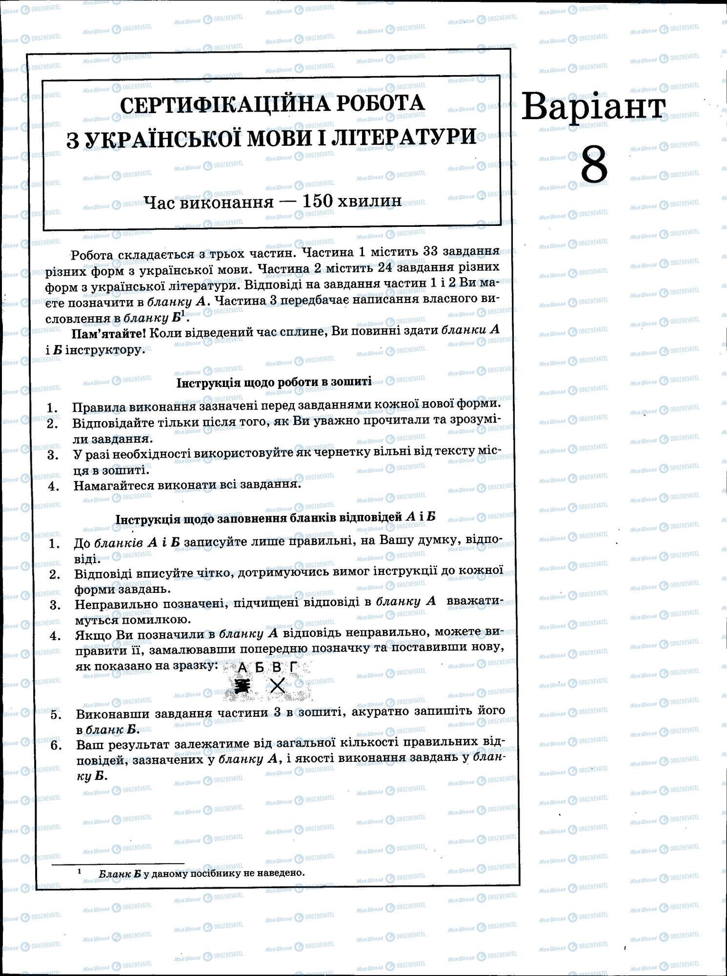 ЗНО Українська мова 11 клас сторінка 123