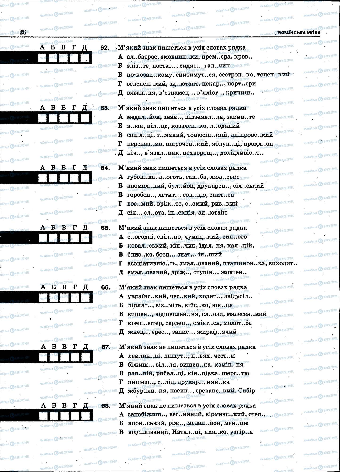 ЗНО Українська мова 11 клас сторінка 026