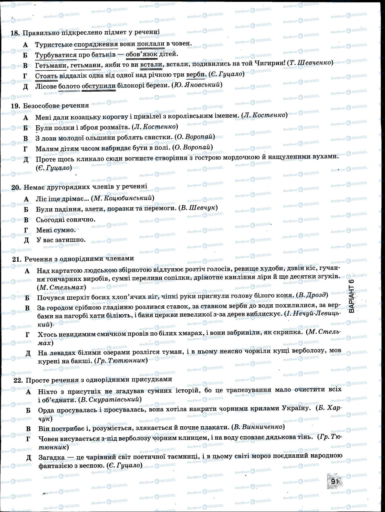 ЗНО Укр мова 11 класс страница 091