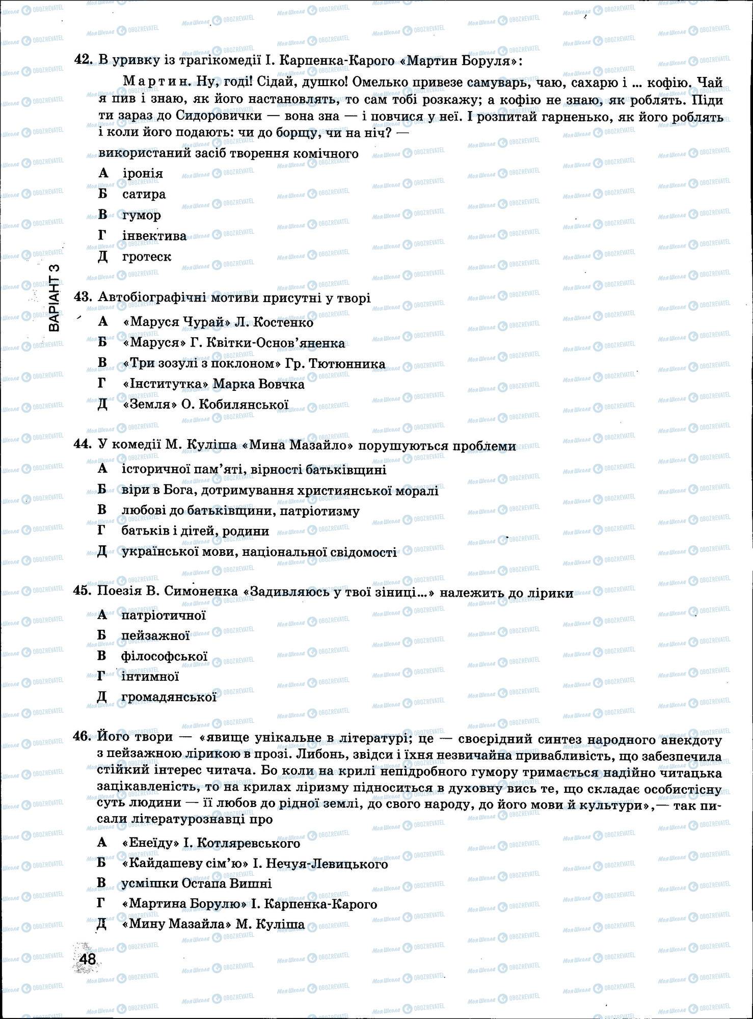 ЗНО Українська мова 11 клас сторінка 048