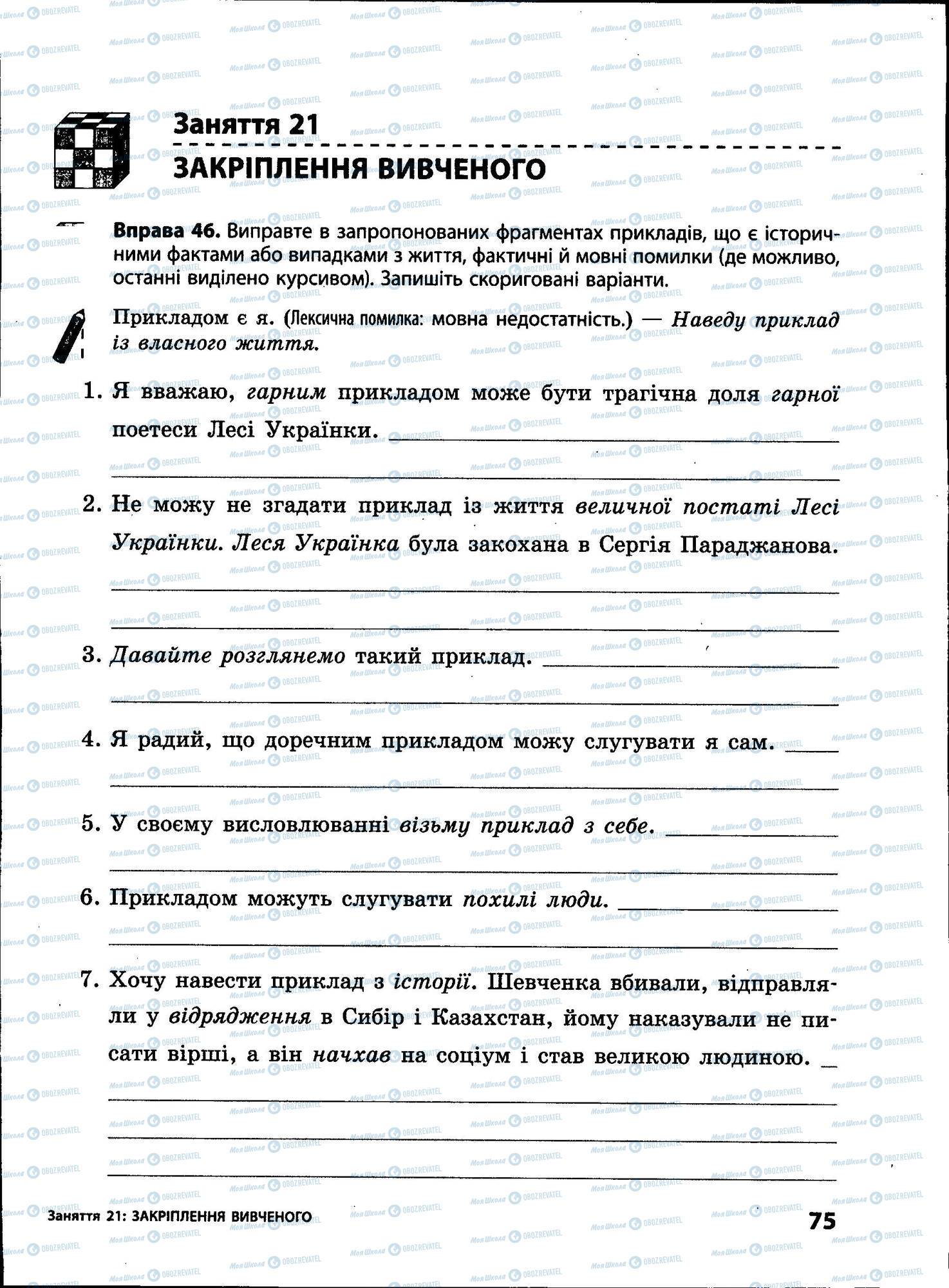 ЗНО Укр мова 11 класс страница 075