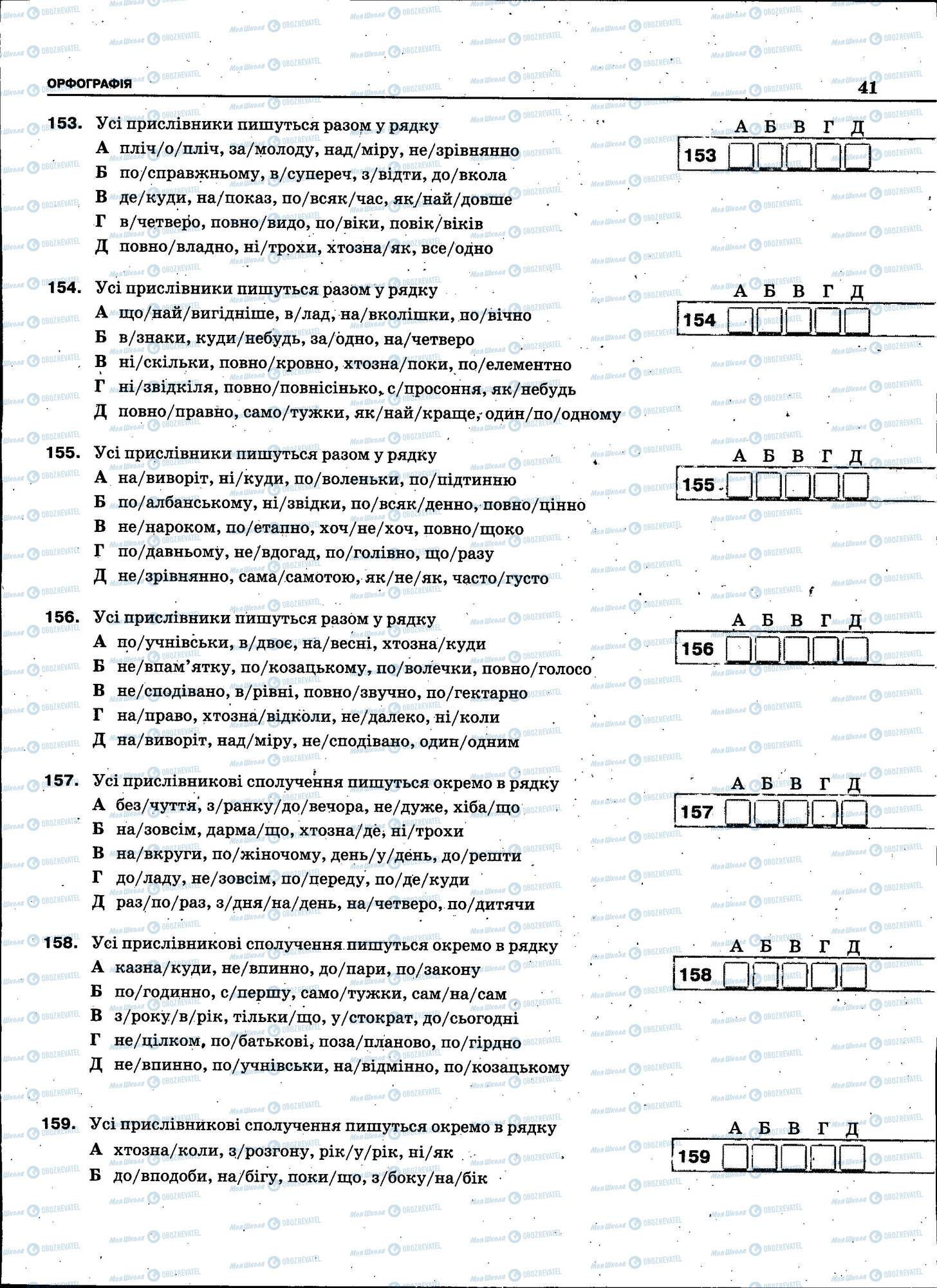 ЗНО Українська мова 11 клас сторінка 041