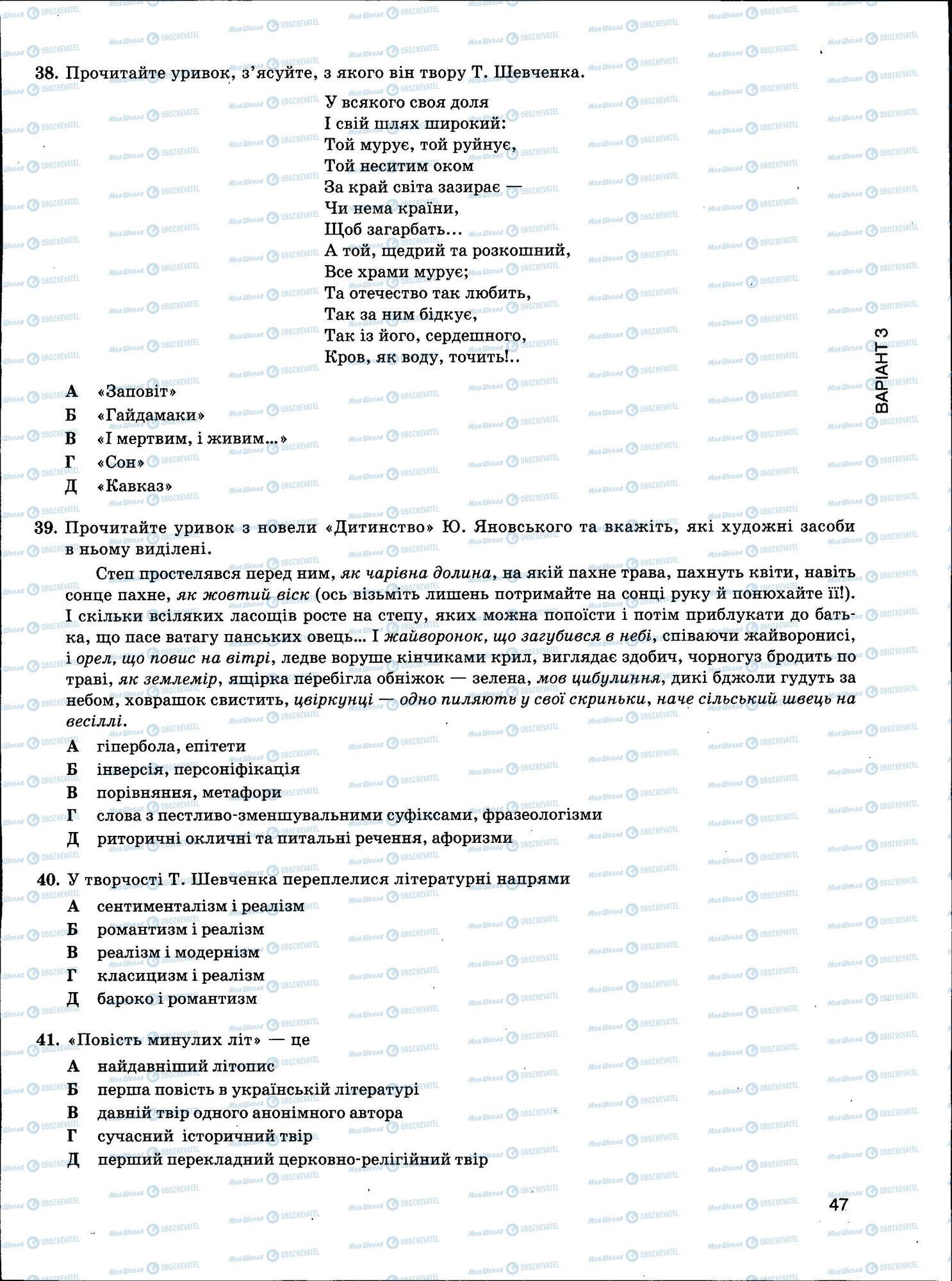 ЗНО Українська мова 11 клас сторінка 047