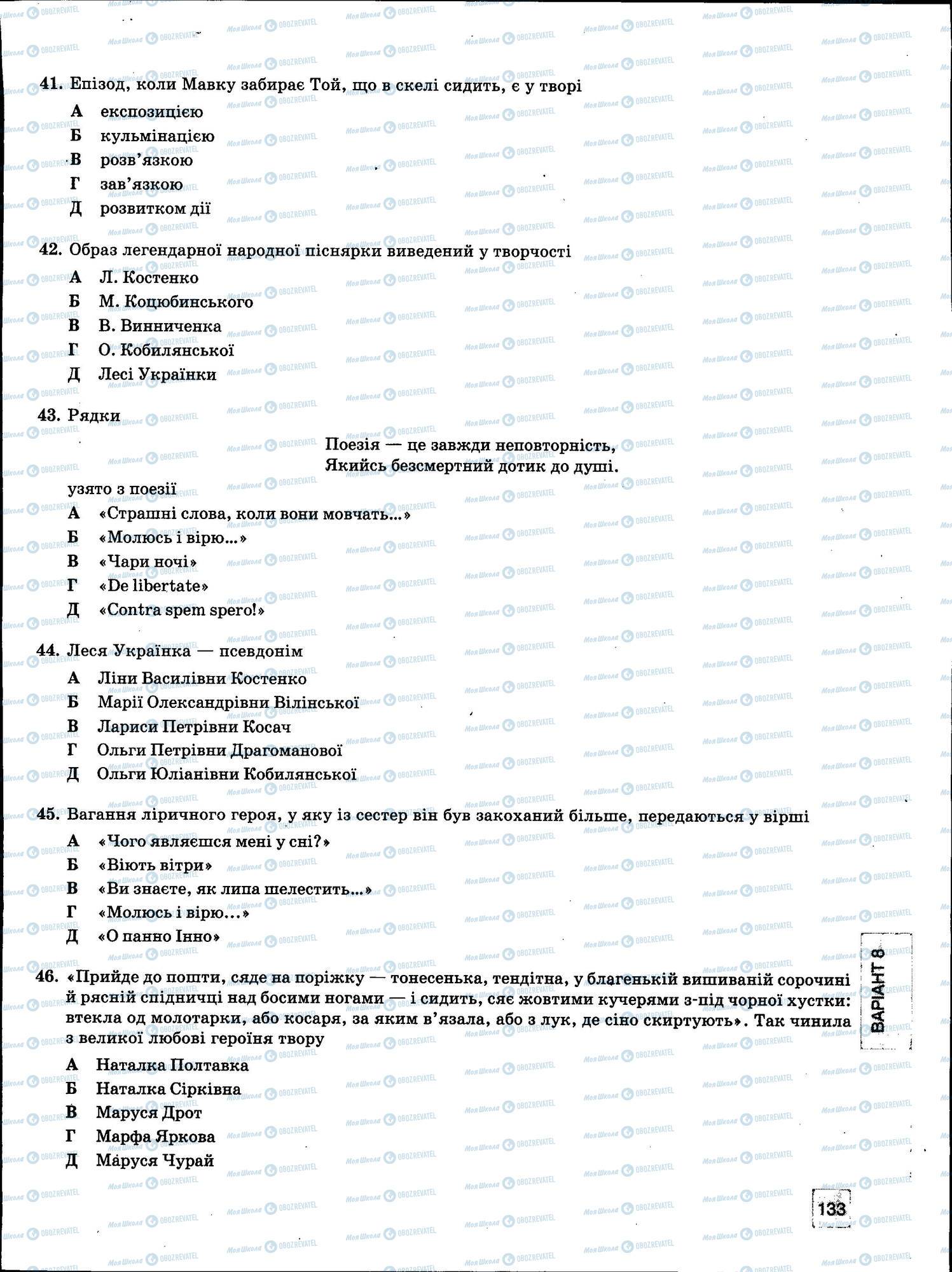 ЗНО Укр мова 11 класс страница 133