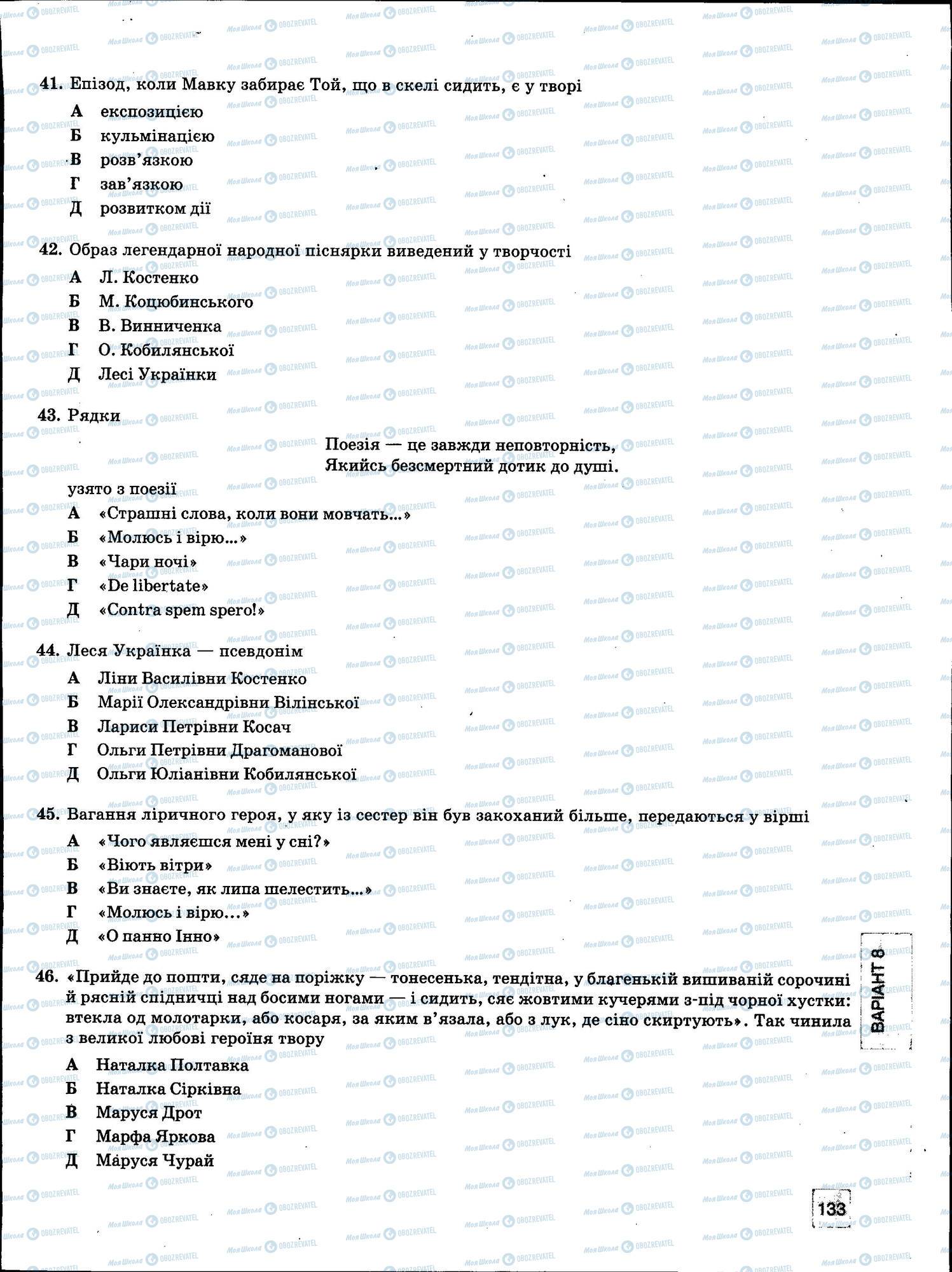 ЗНО Українська мова 11 клас сторінка 133